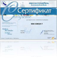 Сертификат фабрика Сокол